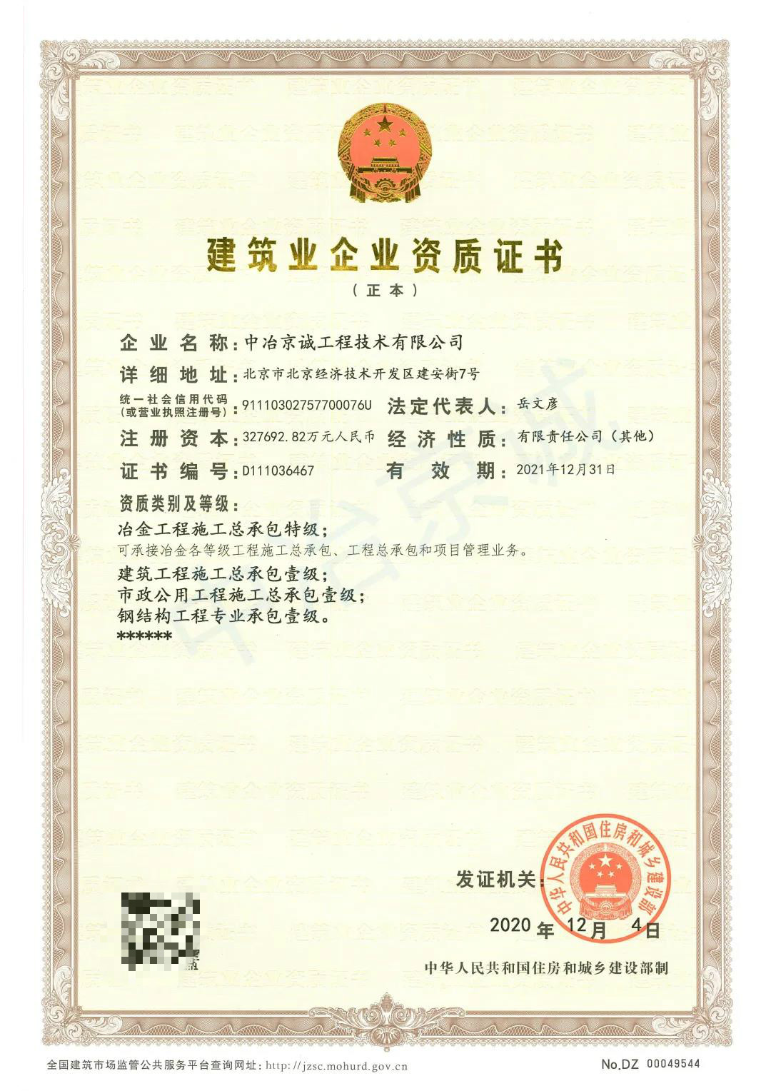 號外！國內首家“三綜一特”資質企業誕生 建筑工程設計及咨詢領域實現重大突破