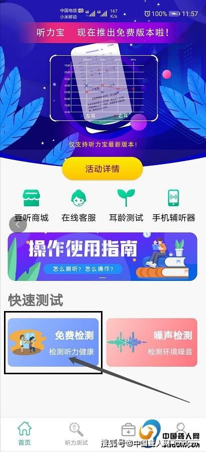 免費(fèi)聽力檢測 中國聾人網(wǎng)與豆聽科技聯(lián)合推出公益測聽咨詢